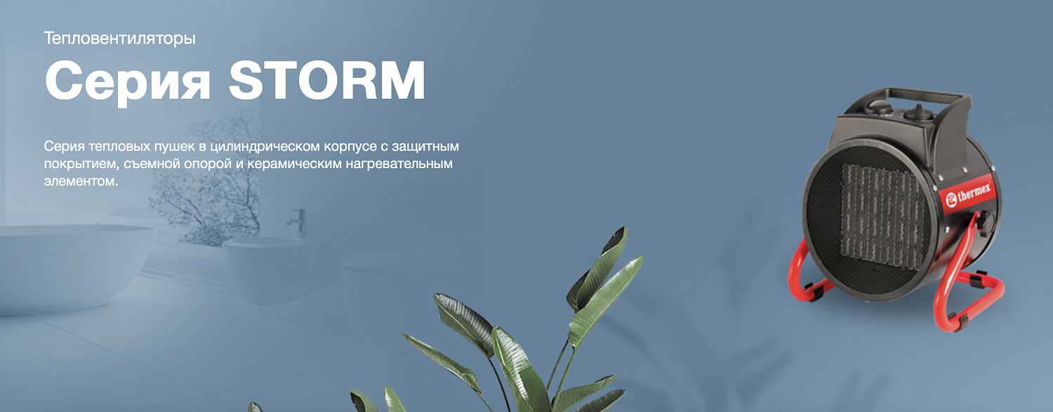 Электрическая тепловая пушка Thermex Storm 2